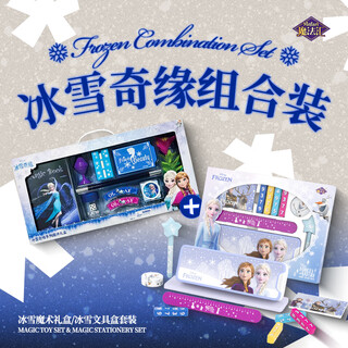 Magic props children's toy set frozen for children and primary school students to decompress (gift box + stationery box)
