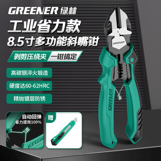 Greener diagonal nose pliers, multifunctional pliers for electrical tools, special diagonal nose pliers, wire stripping pliers, industrial-grade labor-saving side-mouth pliers