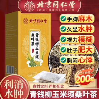 The efficacy of beijing tongrentang qingqianliu, corn silk, mulberry leaf tea, uric acid three high tea, can lower and stabilize blood sugar, blood pressure, and blood lipids. healthy tea, 5 boxes of 200 packs, can relieve edema. buy three and get two free.