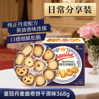 Crown (danisa) danish cookies gift box 368g casual snacks group purchase stocking up gifts imported from indonesia