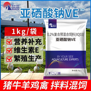 Nanhua qianmu sodium selenite ve veterinary vitamin e pig, cattle, sheep, chicken, duck and goose to assist pregnancy and egg production premix feed additive 2 bags for breeding