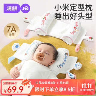 Joyncleon baby millet shaped pillow newborn 0 to 6 months corrected anti-microcephaly baby shaped side sleeping pillow baby bear millet filled-10a antibacterial pull-out adjustable sleeping small round head 38x15x0cm