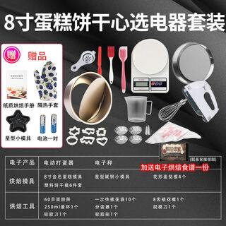 Rsrddy baking tool set entry-level home novice oven baking biscuits, pastry pizza mold utensil set 8-inch set