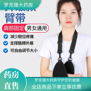 Shoulder support for hemiplegia, right shoulder and shoulder joint subluxation, stroke, shoulder support for left and right hands + arm strap + shoulder bag (one size fits all) separate arm strap