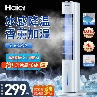 海尔（Haier）空调扇制冷风扇家用节能冷风机强力制冷机卧室水冷塔扇加湿降尘加水降温冷气机冷气扇移动小空调 强劲冰爽/便捷上加水/加湿净化HFZ-J8627A