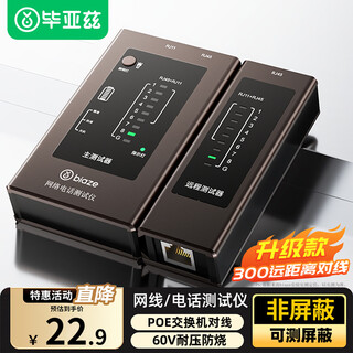 毕亚兹 网线测试仪 多功能测线仪电脑网络水晶头电话线工程网线检测仪 家用智能测试器测线仪PoE对线通断