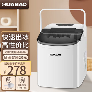 Huabao ice maker small household dormitory student mini dormitory fully automatic round ice cube ice cube making machine commercial milk tea shop ice cube machine portable handle model white-infrared