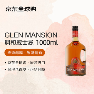 GLEN MANSION苏格兰调和型威士忌1000ml 40度 进口洋酒