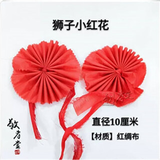 Big red flower hand-tied flower tombstone flower red cloth silk cloth qingming tomb sweeping tomb encrypted multi-layered latte art pair of small lion flowers 10 cm in diameter