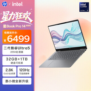 惠普HP【国家补贴】星Book Pro 14 2025 轻薄笔记本电脑(酷睿Ultra5 225H 32G 1T 2.8K 120Hz AI)灰