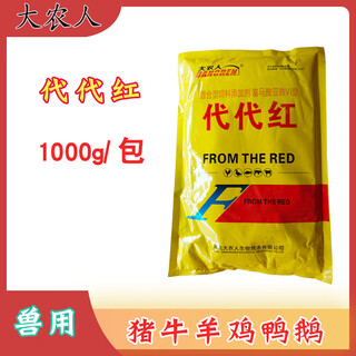 Daidaihong for veterinary use 1kg big farmer pigs, cattle, sheep, chickens, ducks and goose feed additives 8 bags for the price of 9 bags, affordable