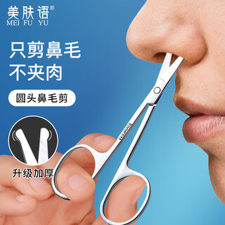 Beauty skin stainless steel round head nose hair trimmer small scissors men's special manual sideburn trimming (thick model) mf8941