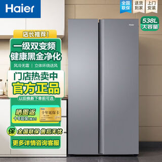 Haier refrigerator bcd-538wghssedbk large-capacity side-by-side door first-class energy efficiency dual-frequency black gold purification air-cooling boca gray 343/195-first-class energy efficiency