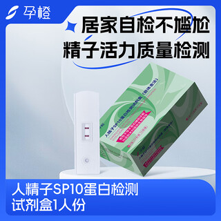 Pregnancy orange test paper, sperm quality, semen self-test, male sp10 protein test for pregnancy preparation, malformation rate, home self-test, test for 1 person