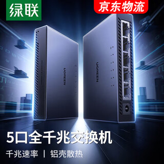 绿联 5口千兆交换机【铝壳散热】五口网线分线器一分二/四 4口监控网络交换器 适用企业家用宿舍HUB 5口千兆-升级铝壳 更强散热-即插即用【京东物流】