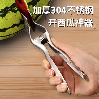 Beige watermelon opening tool 304 stainless steel watermelon opening clip fruit shop cutting and breaking melon segmentation special melon opening tool watermelon half device 304 stainless steel