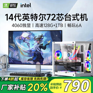 【补贴20%】i9级24核电竞台式整机组装电脑4060独显办公游戏水冷 电脑主机+24英寸显示器 套三：i9级36芯1050独显性价优选