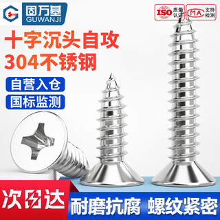 Guwanji cross recessed countersunk head self-tapping screws 304 stainless steel self-tapping screws countersunk head screws flat head self-tapping extended wood screws m4x50 250 pieces