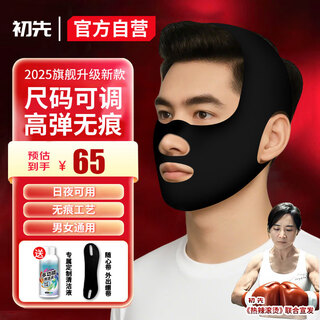 First v-face artifact mask, face sculpting, double chin lift, firming and tightening of nasolabial folds, face lift, face bandage, chin headgear