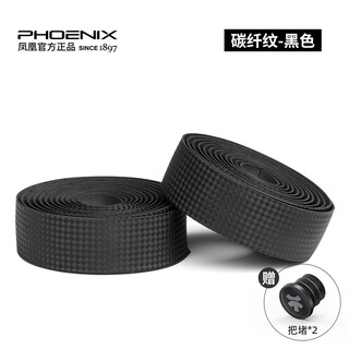 Phoenix road handlebar with bicycle handlebar wrapping belt, non-slip, breathable, friction-resistant and corrosion-resistant elastic strap equipment, patterned carbon fiber - black