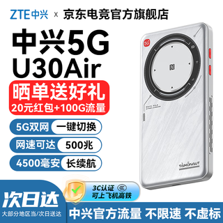 Zte 5g portable wifi mobile wireless portable router u30air card-free traffic master m3 unlimited high-speed accompanying network 2025 new national universal xy15b 5g smart dual network-u30 air aerospace edition