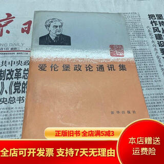 【绝版旧书】爱伦堡政论通讯集 出版社