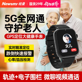 Newman (newsmy) elderly gps locator tracking artifact phone watch alzheimer's long-lasting smart bracelet to prevent loss