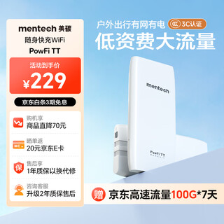 mentech 美炭｜TT 5G高速随身Wi-Fi 可插卡无限路由 10000毫安充电宝二合一 【国家3C认证】