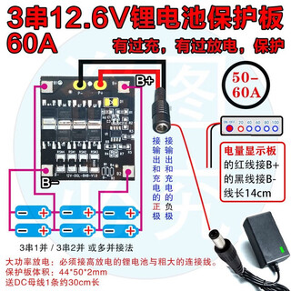 Lithium battery protection board 12.6v battery 7.4v charging 3.7v ternary lithium 123 string polymer 11.1v18650 module 12.6v/60a+power display+fast charge limited time gift (get 1 of the same style for every 2 items)