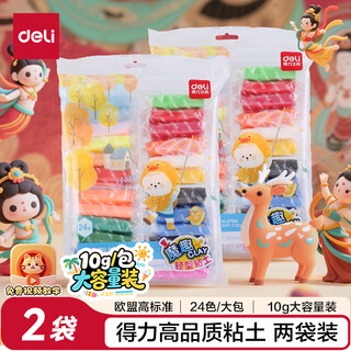 Deli 24 colors ultra-light clay clay colored clay plasticine children's toys art handmade diy space sandbag birthday gift 2 bags