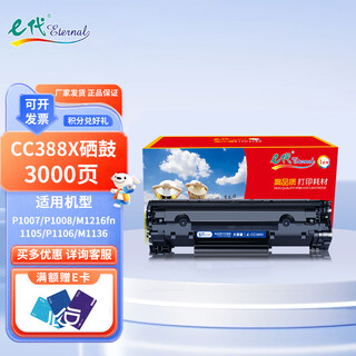 e代CC388X硒鼓大容量 适用hp惠普打印机88A硒鼓388a硒鼓m1136墨盒p1106 p1108 m126a m126nw m128fn P1008 P1007