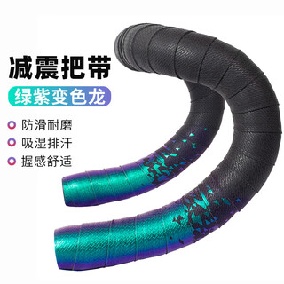 He jiagong road bike handlebar wrap with bicycle handlebar wrap with bent handlebar strap handlebar rubber grip with riding equipment accessories chameleon road handlebar with green and purple gradient