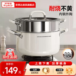 Royalstar ceramic steamer 304 stainless steel soup pot household stew pot steaming dual-purpose steamer pot induction cooker gas universal inner steel outer ceramic single-layer steamer 22cm