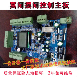 Wing gate swing gate main board drive board pedestrian passage gate machine wiring board slave plate anti-collision brushless main board controller wing gate swing gate main board imported chip