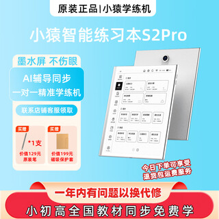 Xiaoyuan learning machine s2 primary school to high school textbook synchronization 10.3-inch ink screen ai learning tablet display machine xiaoyuan learning machine s2 pro 6+128 original authentic display prototype