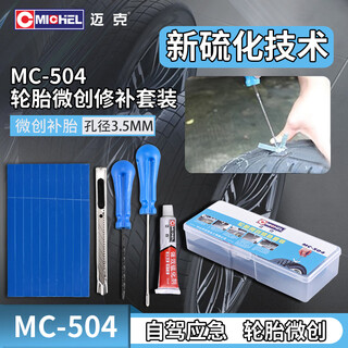 Michel car vacuum tire convenient tire repair tool road emergency tire repair tape tool set mc-504