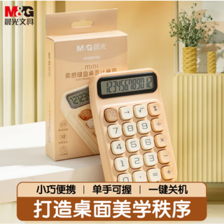 M&g stationery soft-touch keyboard desktop calculator fashion calculator student calculator milk tea adg981g4