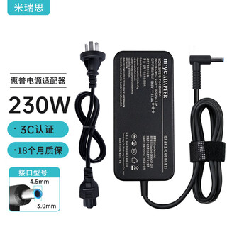米瑞思（mryc）惠普笔记本充电器19.5V11.8A 230W通用hp暗影精灵6/7Pro锐龙板电脑电源适配器线4.5*3.0蓝口带针