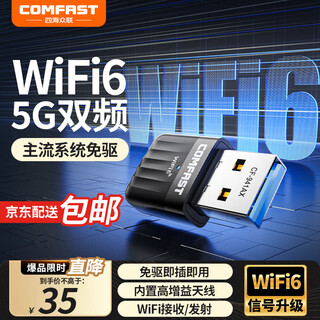 COMFAST WiFi6免驱动 USB无线网卡台式机专用内置智能天线台式笔记本电脑无线接收wifi适配器多系统兼容 【升级WIFI6双频免驱】-AX600
