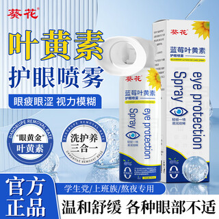 Sunflower blueberry lutein eye care spray cleans eyes to relieve dryness eye care eye care eye wash spray