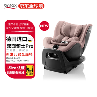 Britax child safety seat german car for 0-4 years old double-sided knight pro rose pink style