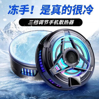 Mobile phone cooling artifact god's radiator semiconductor refrigeration chen karen push magnetic back clip apple e-sports special black real ice overclocking dual-core refrigeration magnetic suction