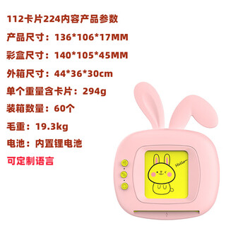 Neutral monitoring children's early education machine card machine audio English word card learning machine baby enlightenment puzzle [new rabbit] 112 pictures (224 contents - small languages ​​(order consultation