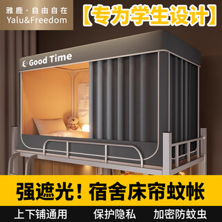 Yalu free dormitory bed curtain for upper and lower bunk mosquito net for student dormitory 0.9x190 fully blackout mosquito net all-in-one dormitory bed curtain, elegant gray, strong blackout, protects privacy, 90cm*190cm*90cm, universal for upper and lower bunks