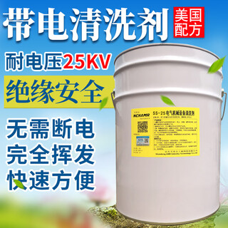 Customized ss25 esmer 25 high-purity electrical equipment charged cleaning agent mechanical equipment motor coil cleaning 250ml pressure-free plastic bottle