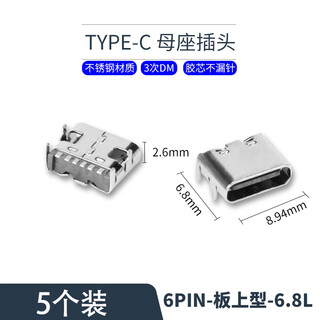 Huijun usb female connector male square port type-c connector micro connector socket connector type a type b straight plug patch type-c-6pin-board type-6.8l 5 pcs