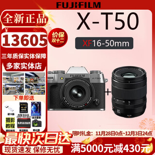 FUJIFILM富士XT5 X-T5 XT50 XM5 微单数码相机 时尚Vlog直播摄影4K照相机 XT50 银色+xf16-50mm 基础套餐（128G卡+电池+充电仓）