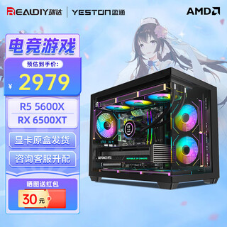 Yeston amd r5 5600g 7500f 9600x assembled computer e-sports gaming desktop computer 7650gre host 9070xtdiy complete machine 9060xt configuration one r5 5600x+6500xt graphics card