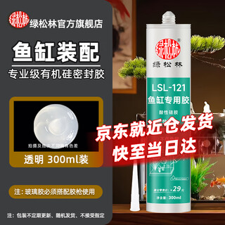 Green pine forest 121 fish tank glue, acid glass glue, special glue for fish tank leaks, aquarium pool leak repair sealant, 300ml, transparent color