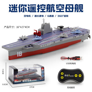 Remote control battleship toy can be launched into the water mini aircraft carrier fujian ship 2.4g remote control ship small children's toy fujian ship aircraft carrier